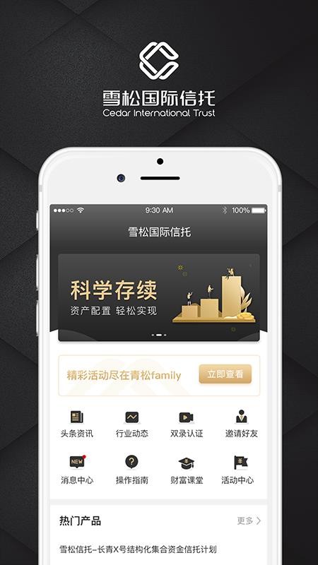 雪松国际信托官网版(4)