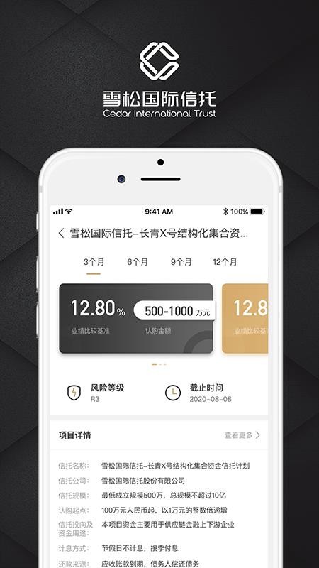 雪松国际信托官网版(3)