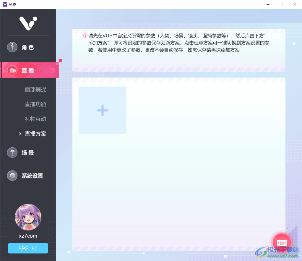 VUP(虚拟偶像直播工具)