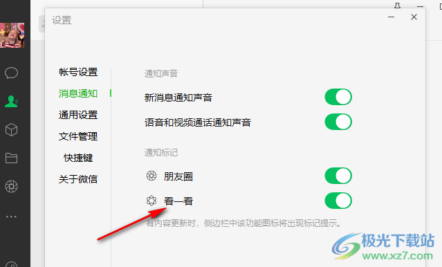 微信关闭看一看通知的方法