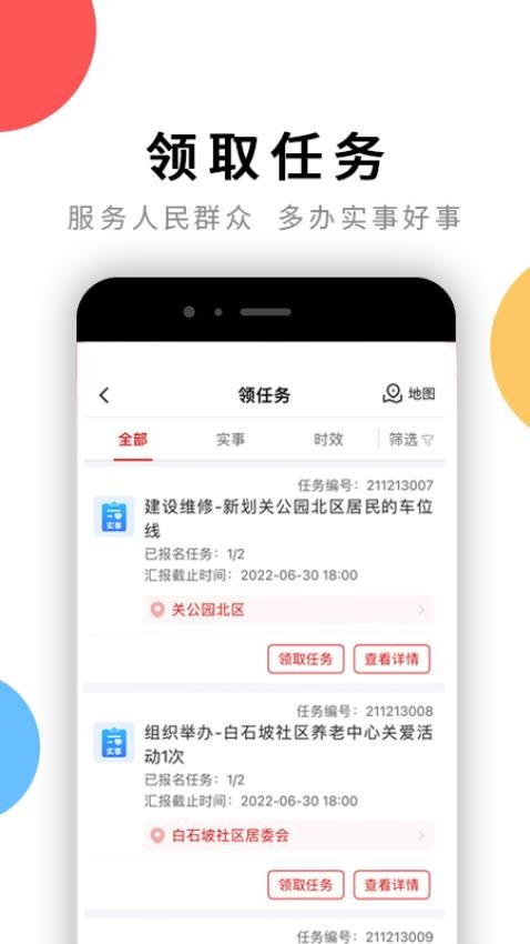 荆楚红管家APP(1)