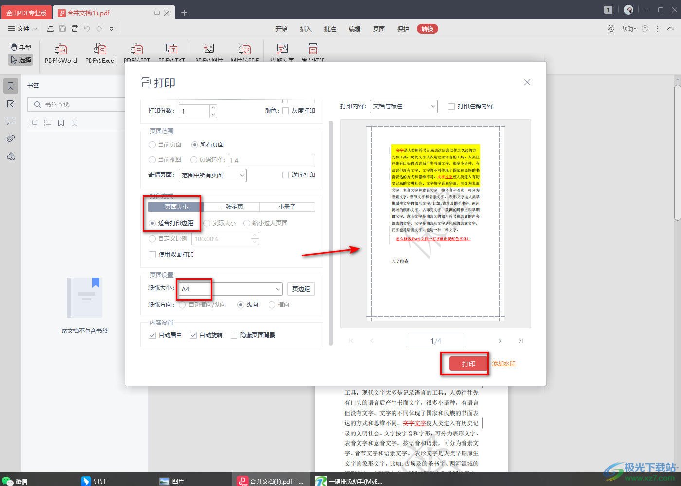 金山PDF设置页边距的方法