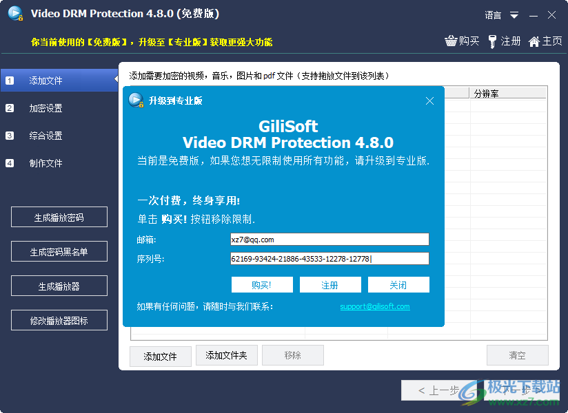 Gilisoft Video DRM Protection(视频加密)