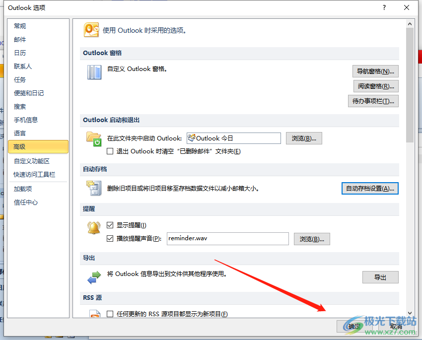 ​outlook设置邮件自动存档的教程