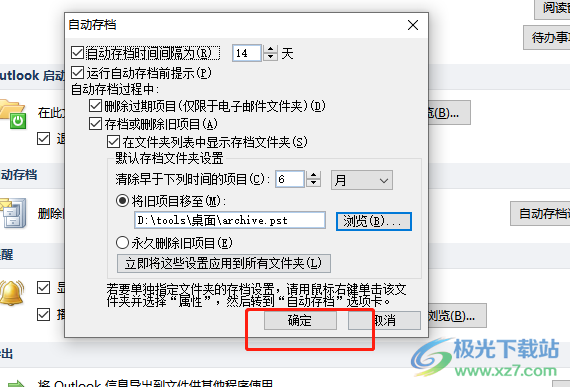 ​outlook邮件存档至本地的教程