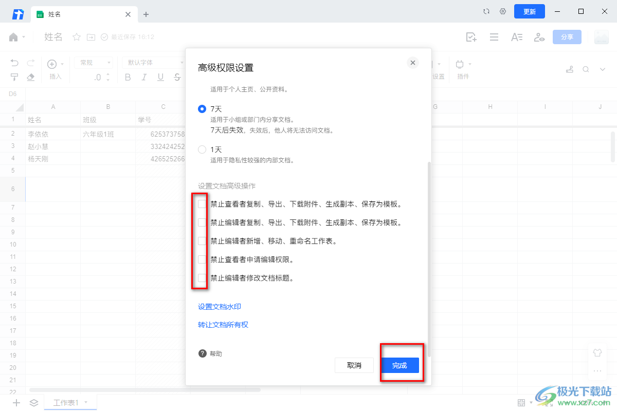 电脑版腾讯文档设置访问有效期的方法