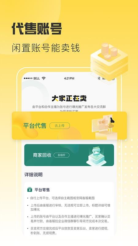 淘气游交易平台(2)