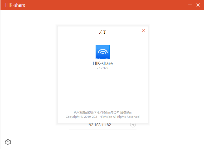 HIK-Share(海康威视投屏软件)(1)