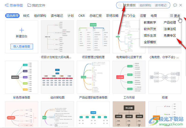 WPS文档中导入已有思维导图的方法教程