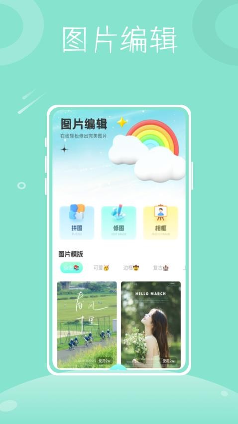 彩虹拼图app(4)