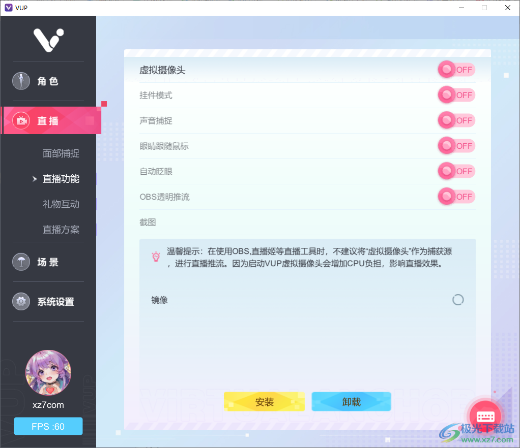 VUP(虚拟偶像直播工具)