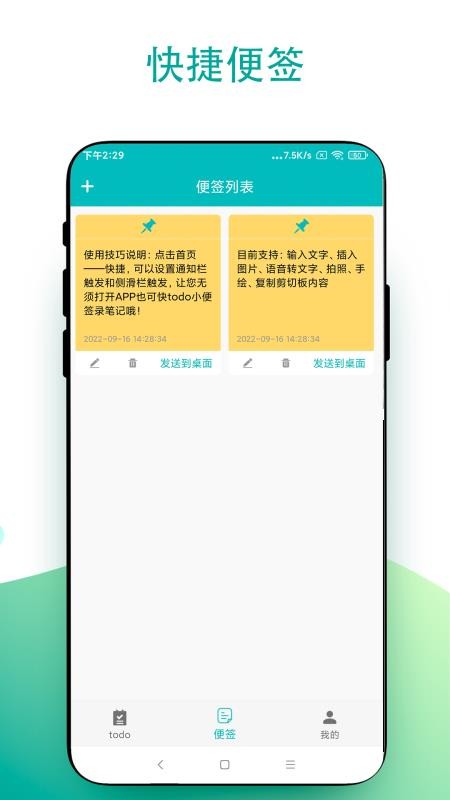 实用todo小便签v2.0.2(3)