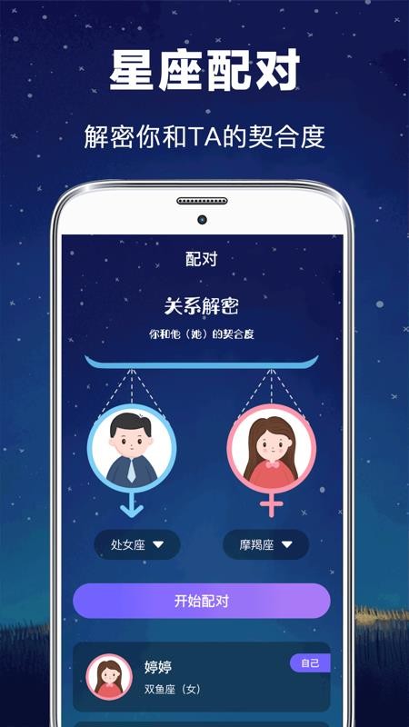 每日星盘app(1)