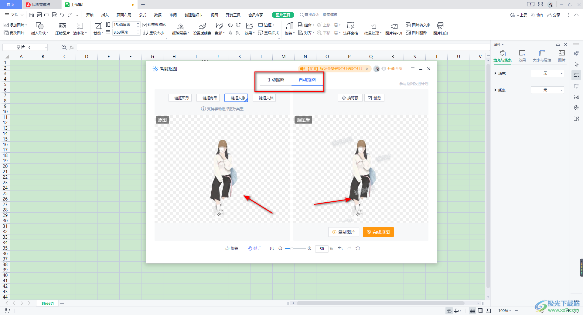 WPS Excel更换图片背景颜色的方法