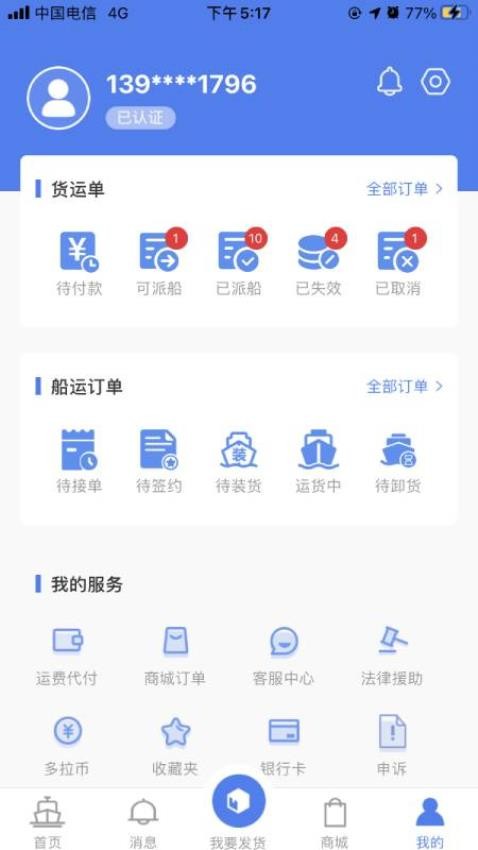 船多拉APP(3)