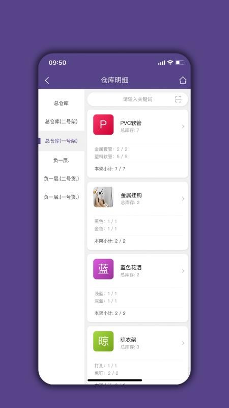 仓库宝app(2)