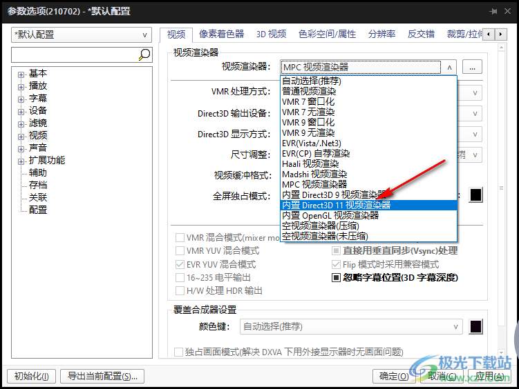 PotPlayer开启D3D11 GPU超分辨率功能的方法