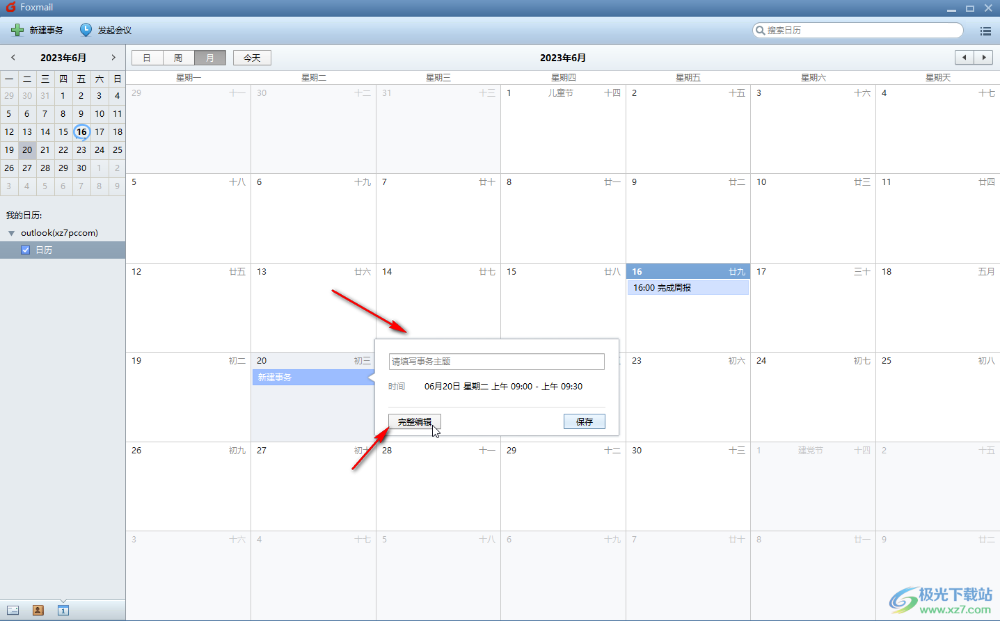 Foxmail邮箱中添加日历功能的方法教程
