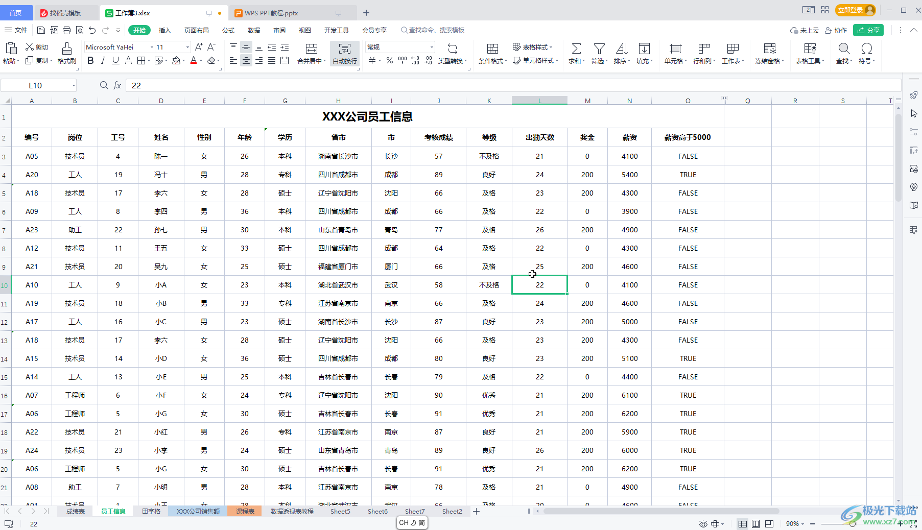 WPS表格中快速整理美化的方法教程