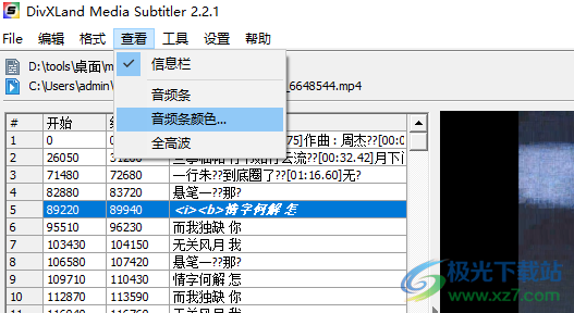 DivXLand Media Subtitler(字幕编辑修复工具)