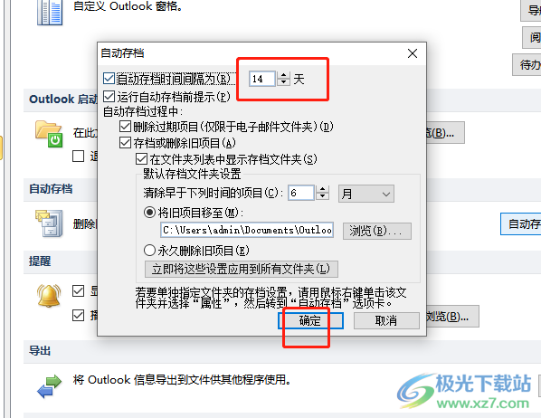 ​outlook设置邮件自动存档的教程