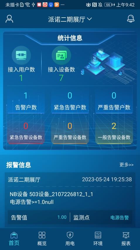 电祥云APP官方版(4)