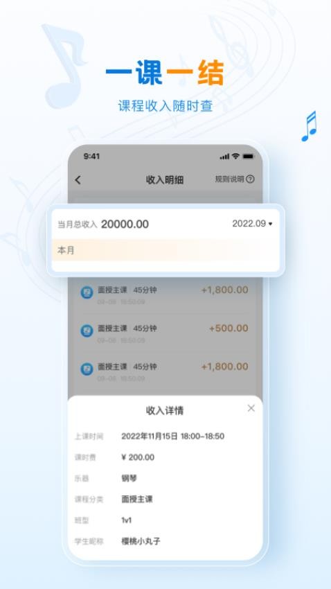 泛德音乐老师端APP