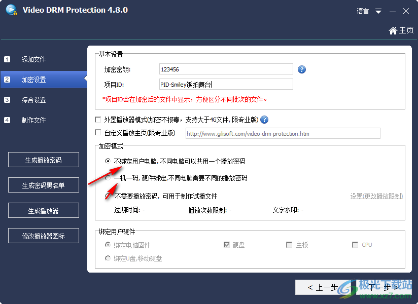 Gilisoft Video DRM Protection(视频加密)