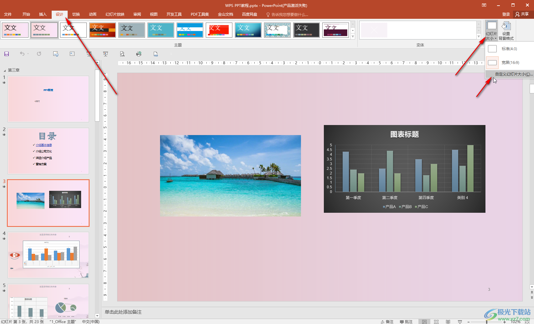 PowerPoint演示文稿中单独设置一页纵向的方法教程