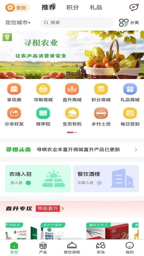 寻根农业app(1)