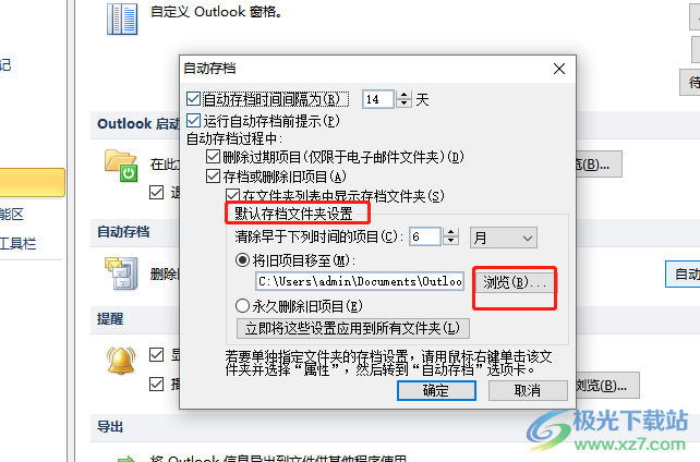 ​outlook邮件存档至本地的教程