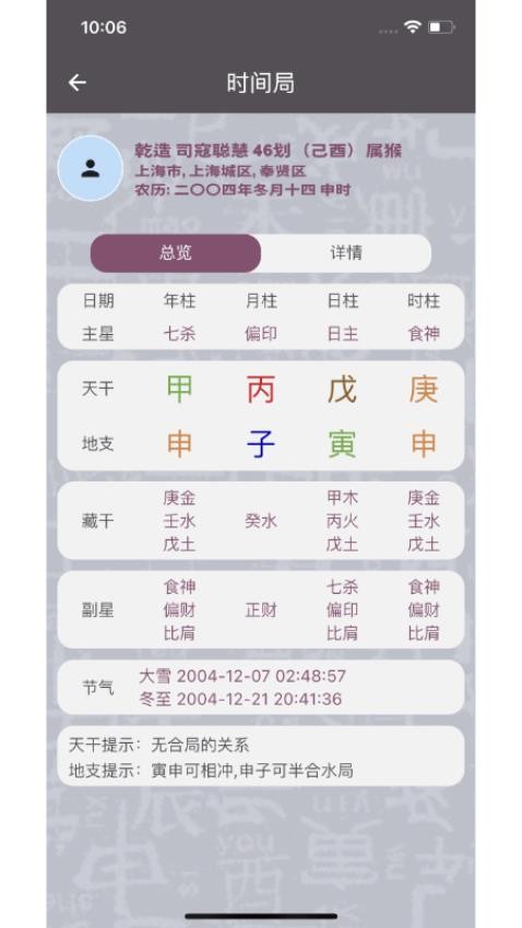 时间码APP(5)