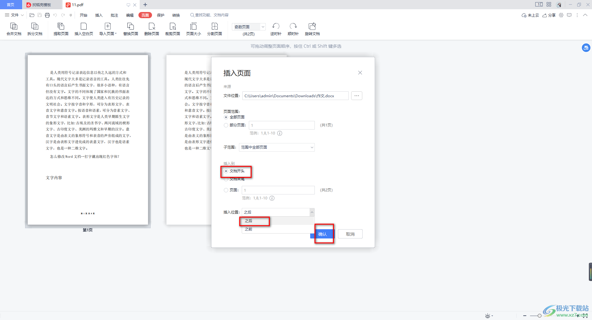 WPS PDF中导入Word文档的方法