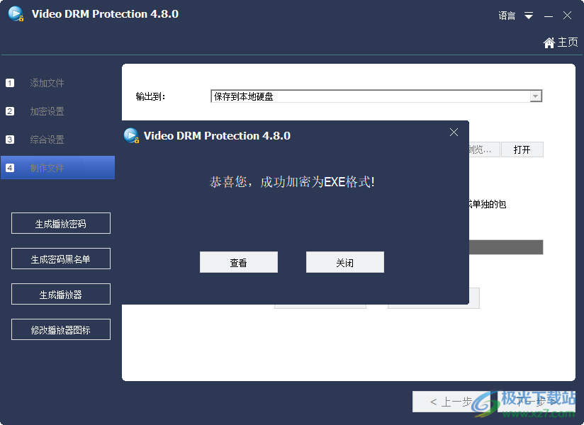 Gilisoft Video DRM Protection(視頻加密)