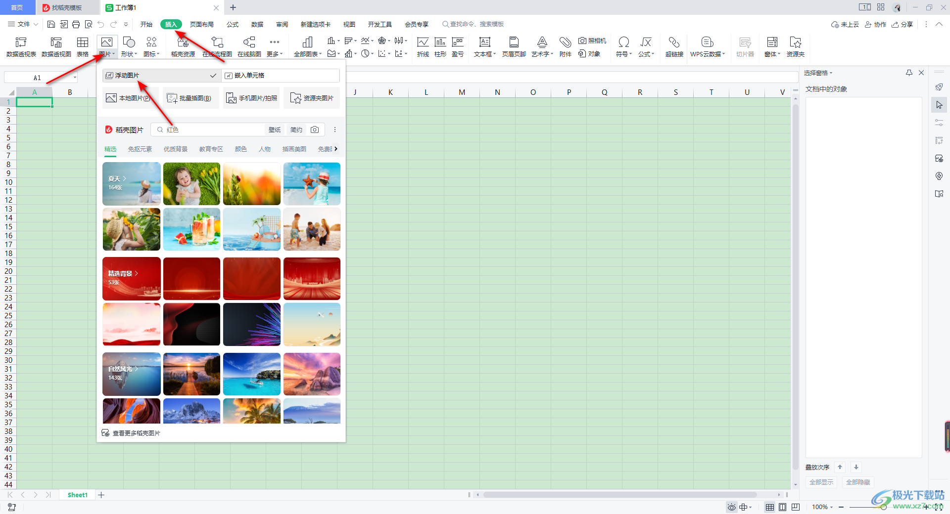 WPS Excel更换图片背景颜色的方法