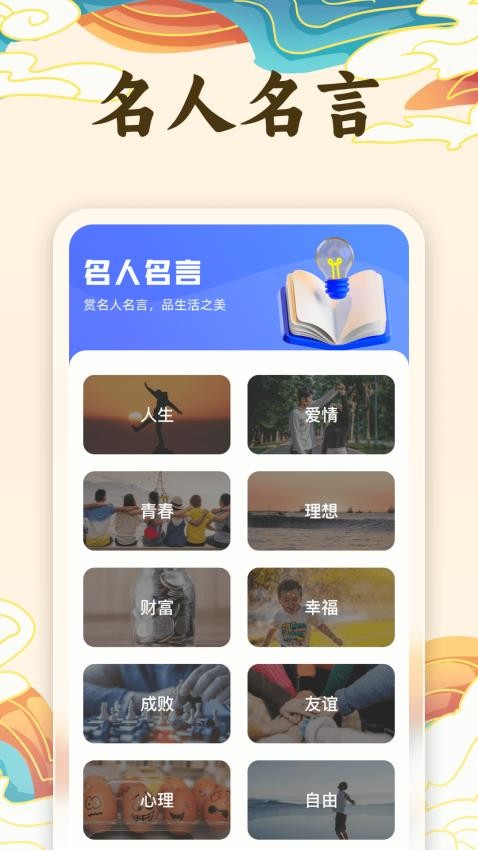 金榜成语APP(3)