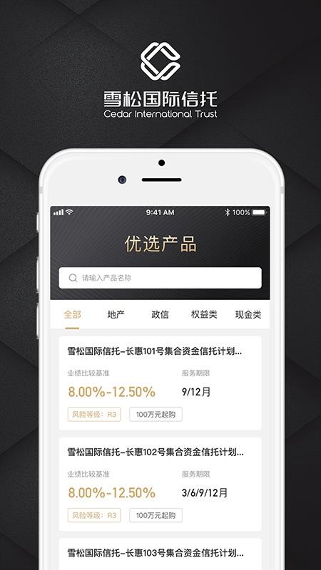 雪松国际信托官网版(2)