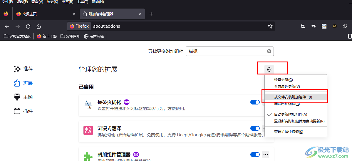 火狐浏览器安装外部插件的方法