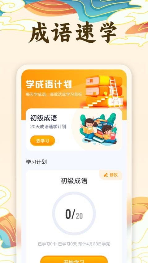 金榜成语APP(2)