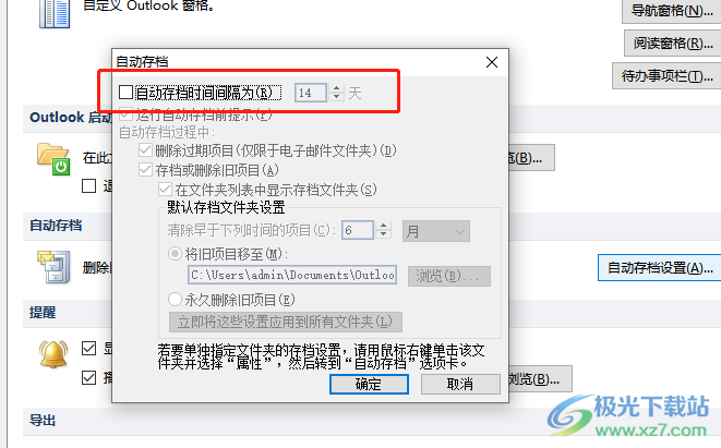 ​outlook设置邮件自动存档的教程