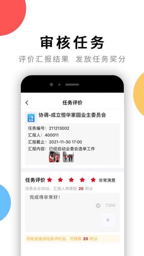 荆楚红管家APP(3)