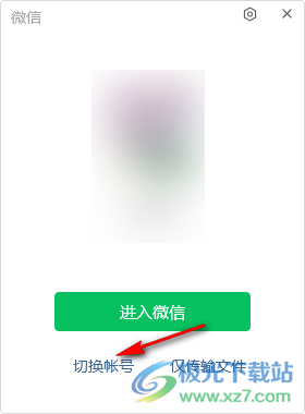 微信切换账号的方法