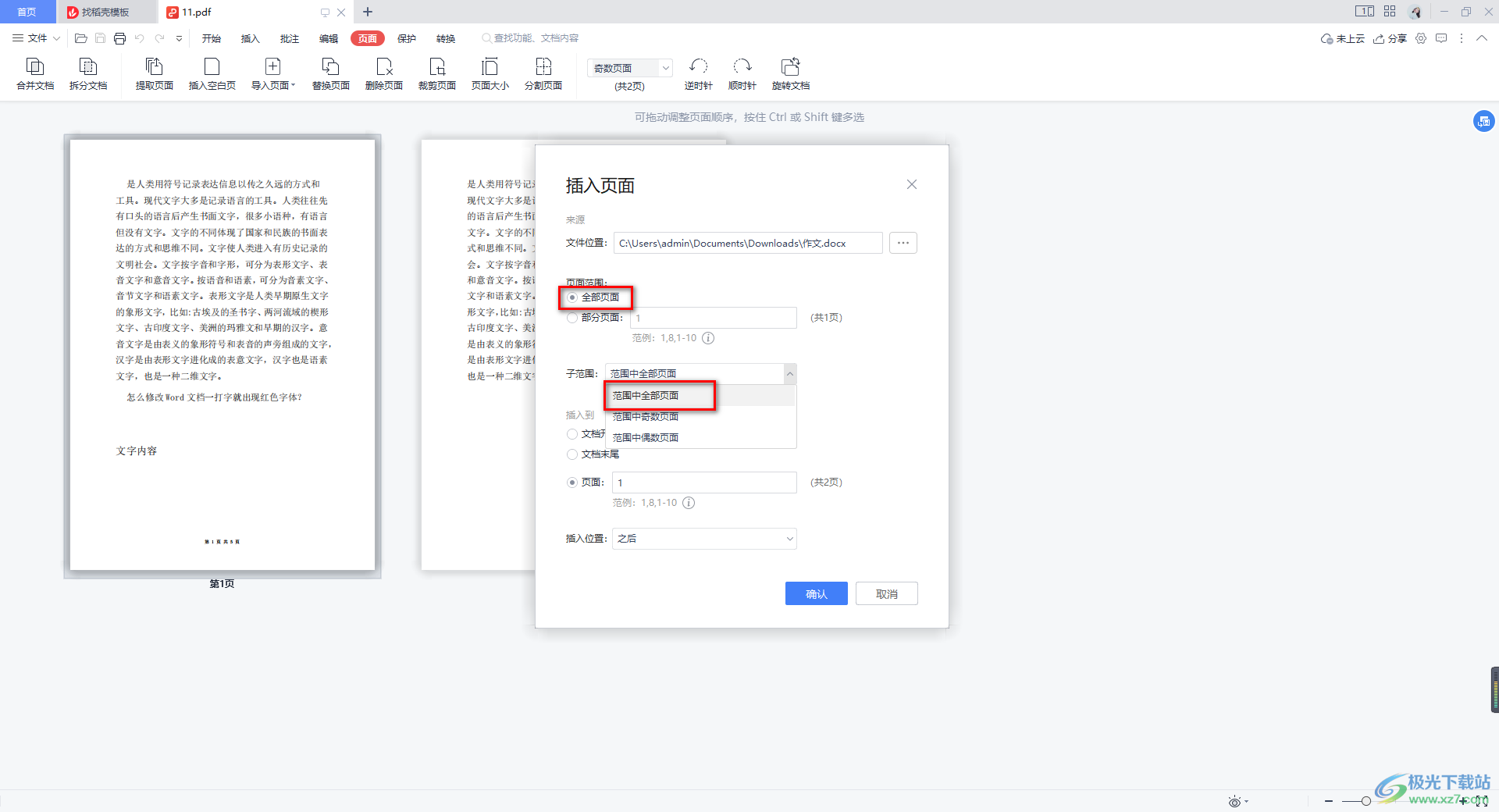 WPS PDF中导入Word文档的方法