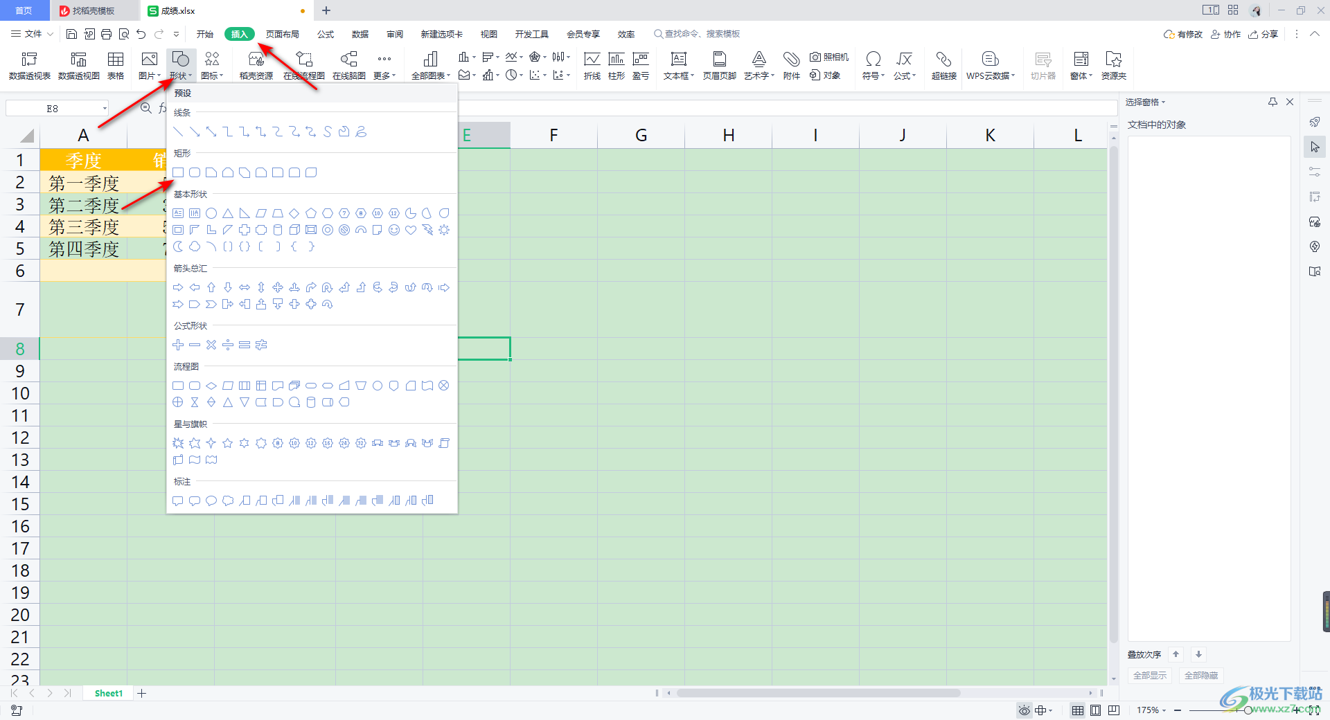 WPS Excel设置表格背景图片的方法