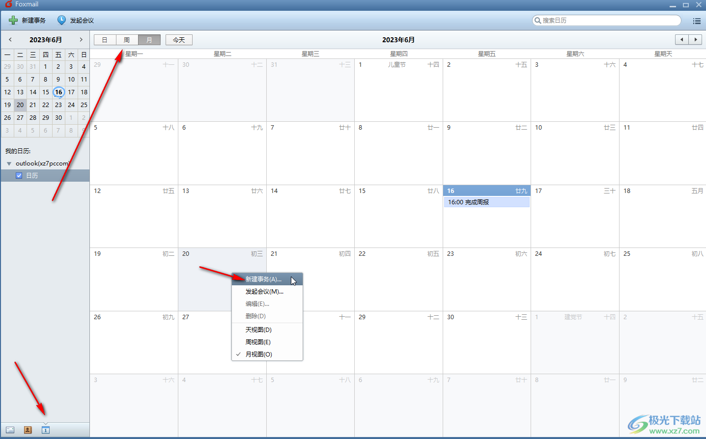 Foxmail邮箱中添加日历功能的方法教程