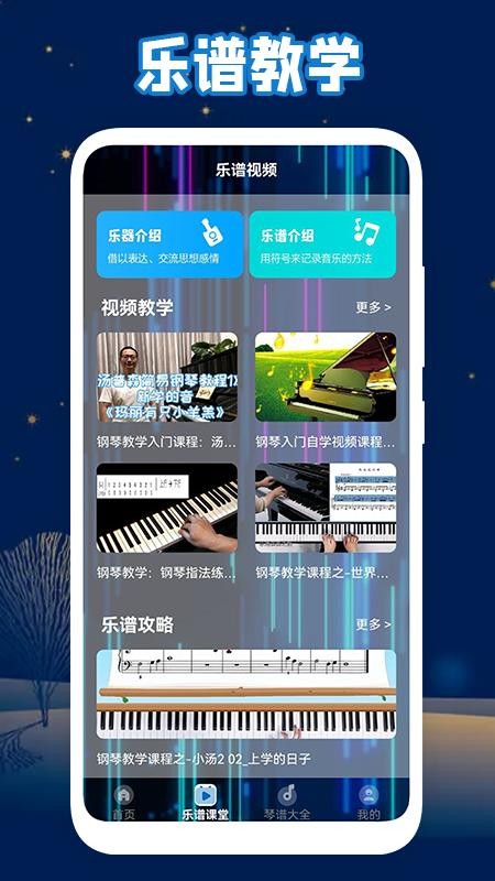 手指钢琴app(2)