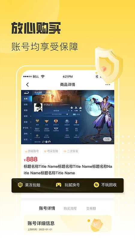淘气游交易平台(1)