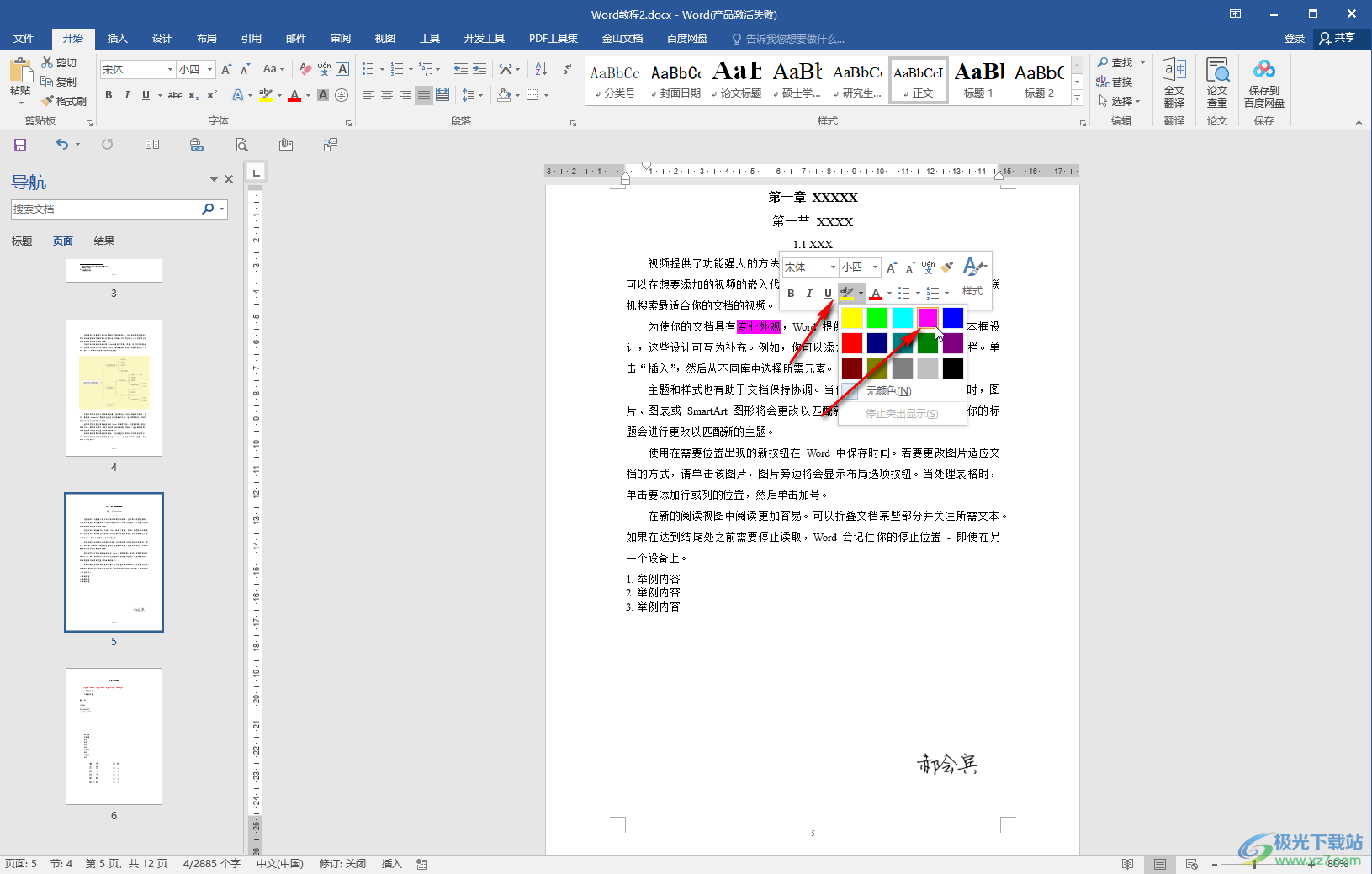 Word文档中设置文字突出显示的方法教程