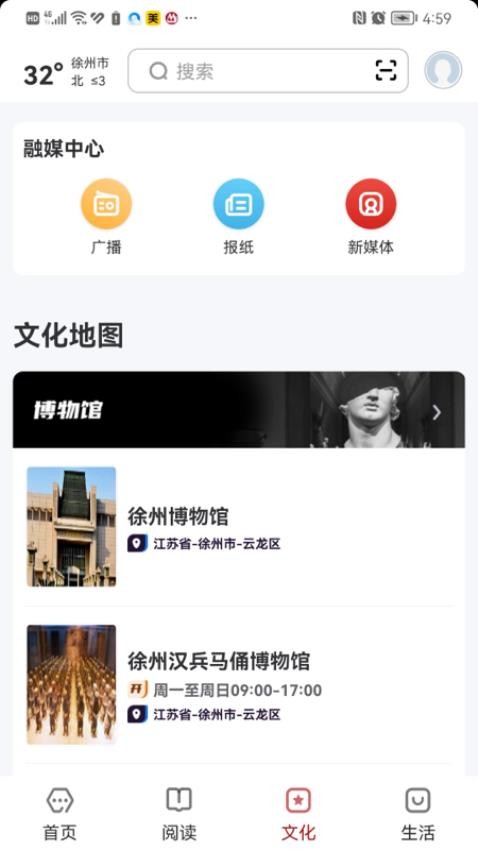 数字徐州app(2)