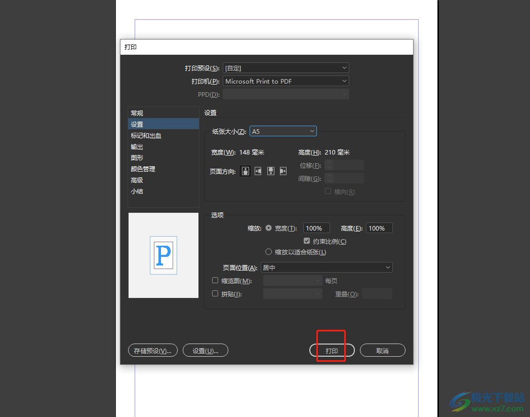 ​Adobe InDesign将a4文件转成a5的教程